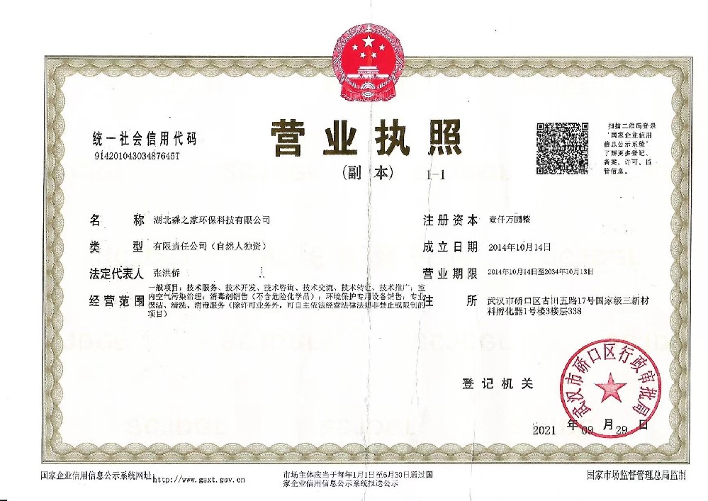 湖北森之家環保科技有限公司